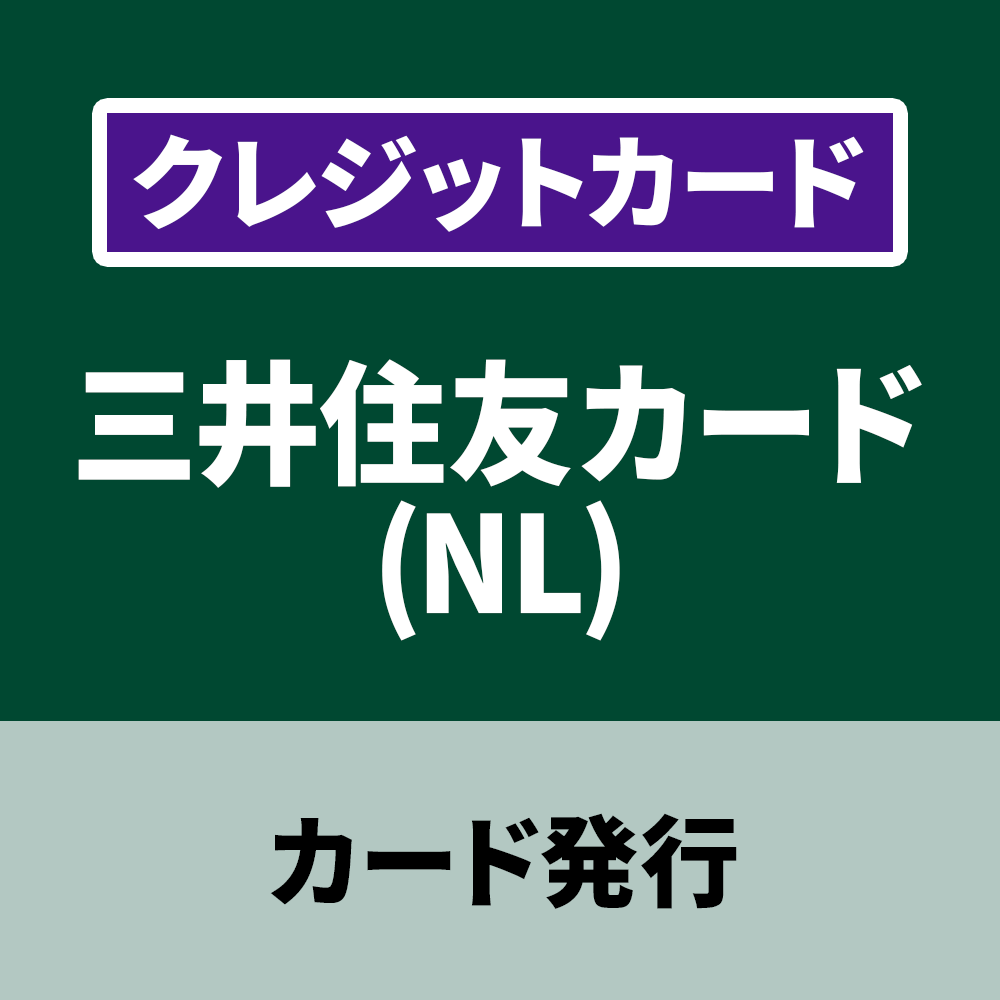 三井住友カード（NL）はどのポイントサイトがお得？最新の還元率を横断検索した比較ランキング！