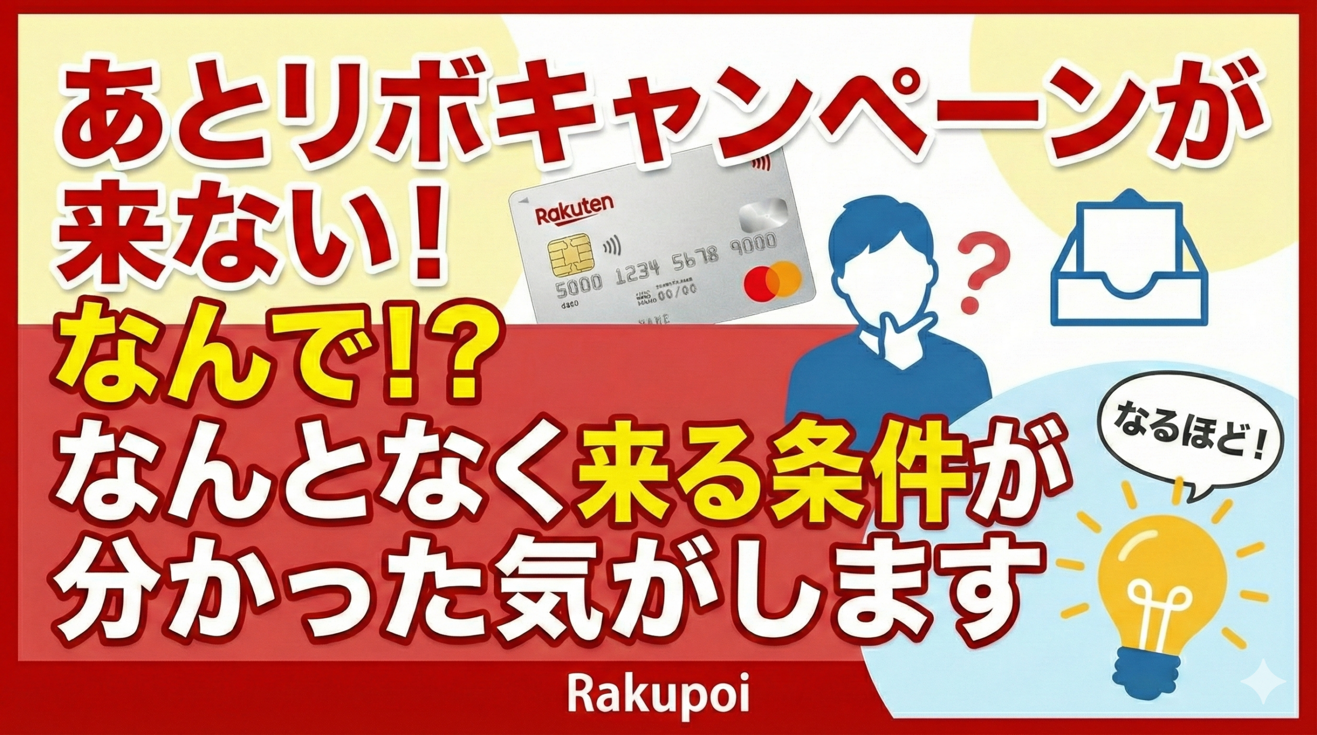 あとリボキャンペーンが来ない！なんで！？来る条件がなんとなく分かった気がします