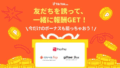 即日3000ポイントもらえる！期間限定のTikTok Liteキャンペーンの攻略方法を解説！