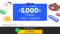 LYPプレミアム登録で5,000円相当ゲット！再登録も対象の神キャンペーン解説