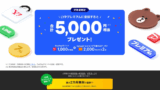 LYPプレミアム登録で5,000円相当ゲット！再登録も対象の神キャンペーン解説