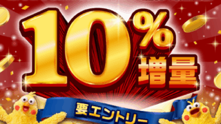 dポイント増量交換キャンペーンの攻略法を解説！過去のデータも！【2025年冬】
