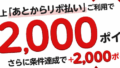 楽天カード“あとリボキャンペーン”のパターン・攻略解説！実はいろいろ種類があります！