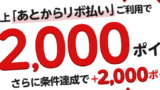 楽天カード“あとリボキャンペーン”のパターン・攻略解説!実はいろいろ種類があります! 楽天カード“あとリボキャンペーン”のパターン・攻略解説!実はいろいろ種類があります!