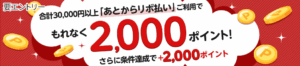 楽天カード“あとリボキャンペーン”のパターン・攻略解説！実はいろいろ種類があります！
